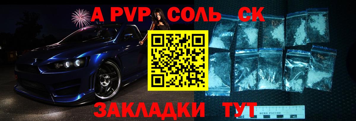 Alfa_PVP VHQ Новодвинск