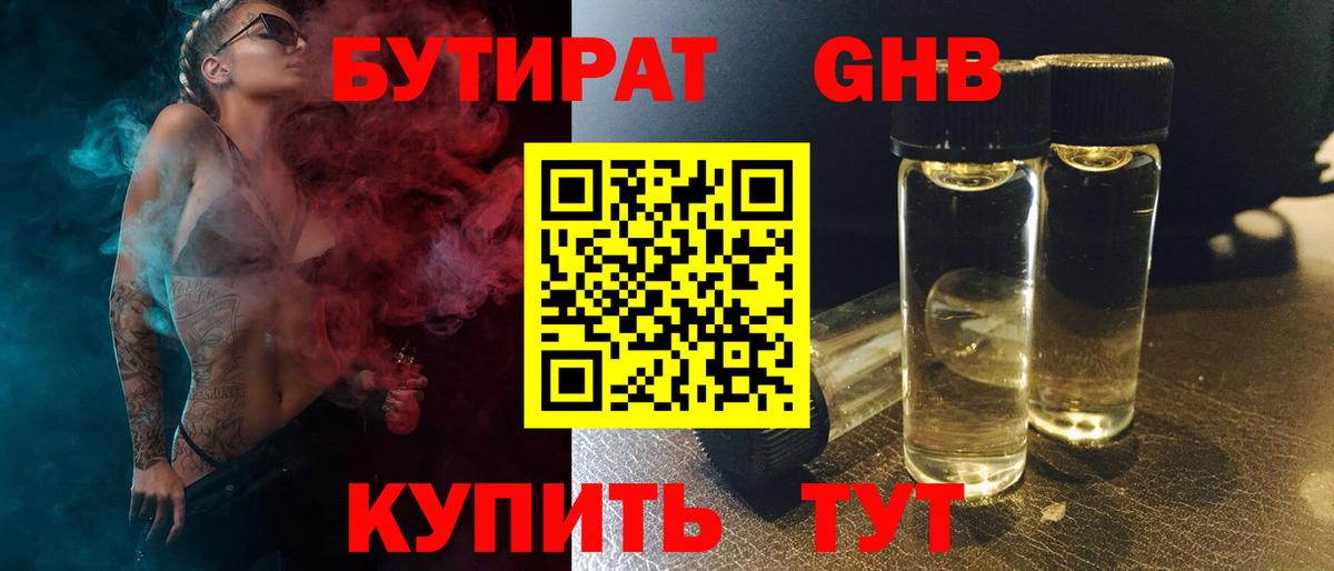 Бутират бутандиол Новодвинск