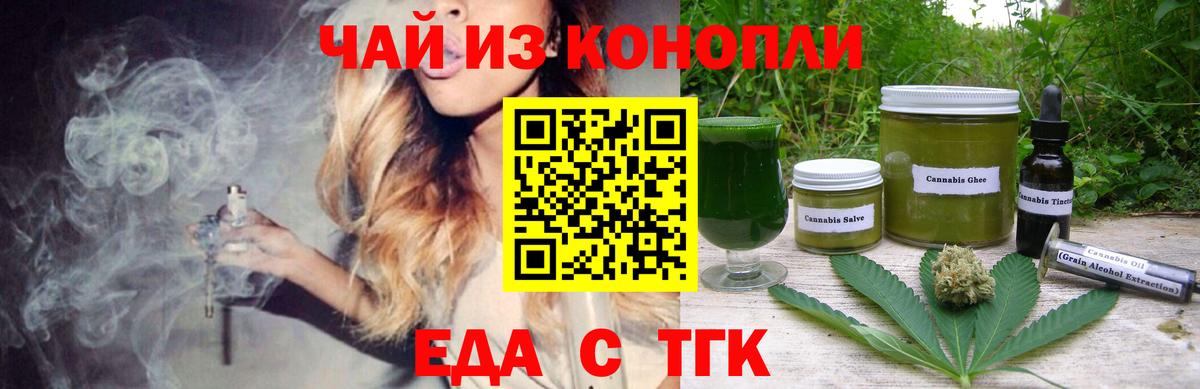 Еда ТГК марихуана  Вход с VPN  Новодвинск 