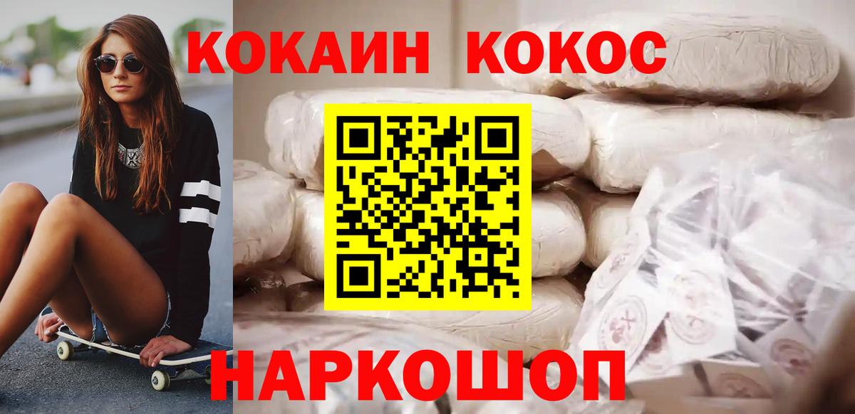 Новодвинск  КОКАИН 97%  КОКАИН FishScale  Вход с VPN 