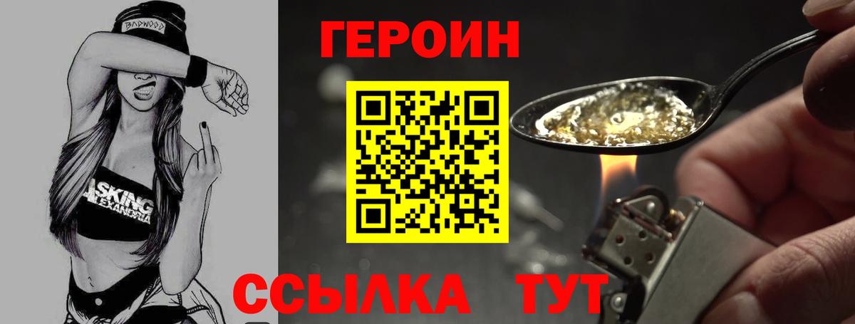 ГЕРОИН герыч Новодвинск