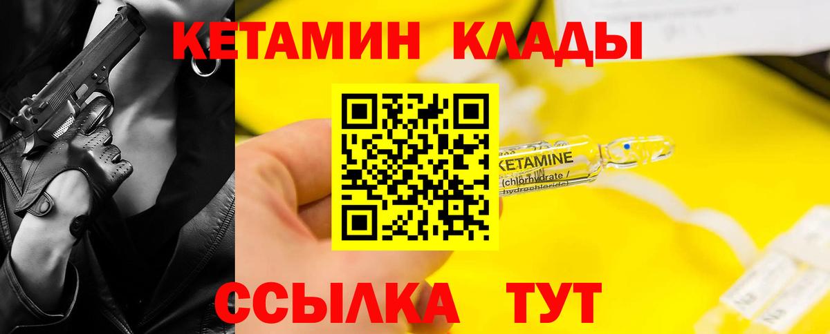 Новодвинск  Кетамин VHQ  Вход с VPN 