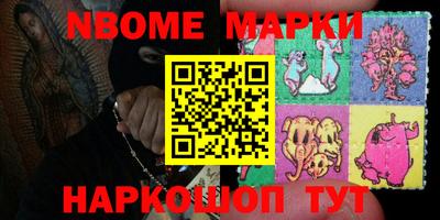 марки nbome Севастополь