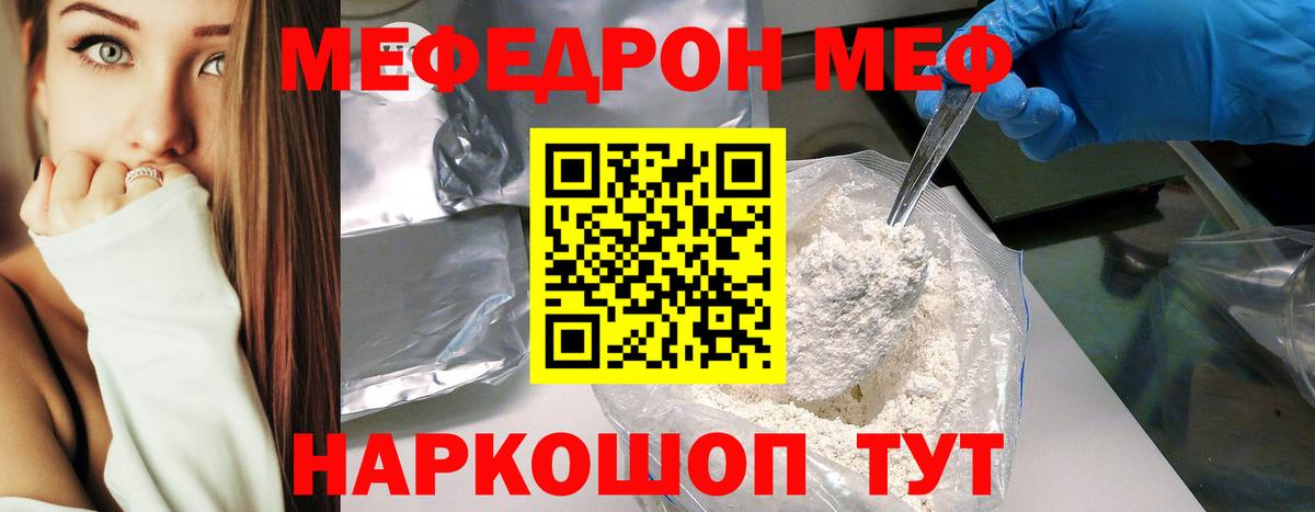 МЯУ-МЯУ mephedrone  Вход с VPN  МЯУ-МЯУ  Новодвинск  Мефедрон 