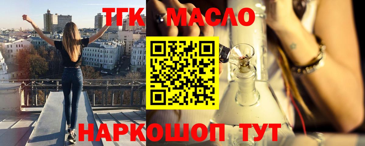 Дистиллят ТГК THC oil Новодвинск